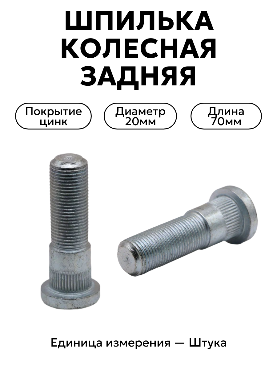 шпилька колесная валдай зад.3310-3104018-п29 в интернет-магазине НМК