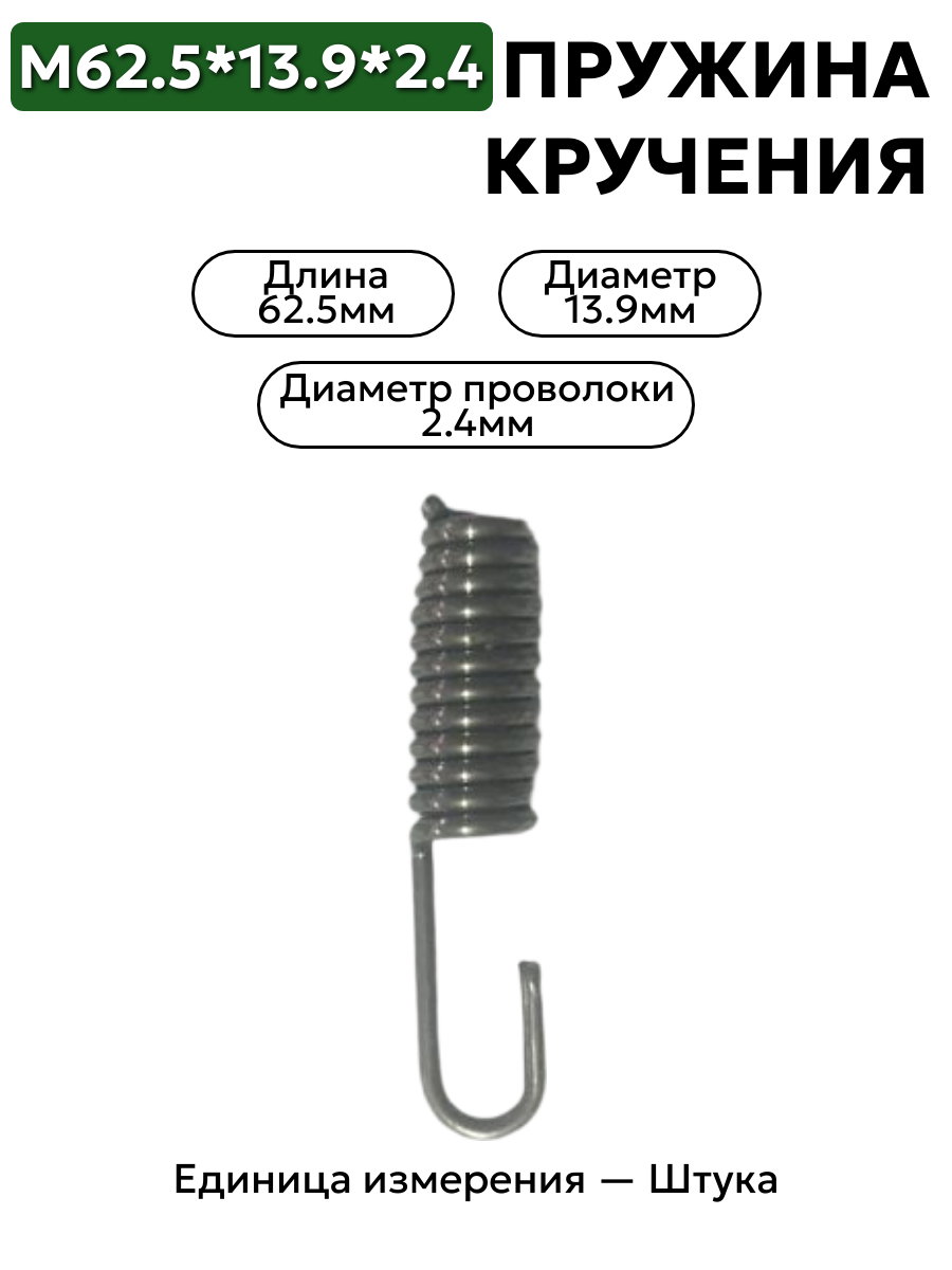 пружина кручения 62,5х13,9х2,4 в интернет-магазине НМК