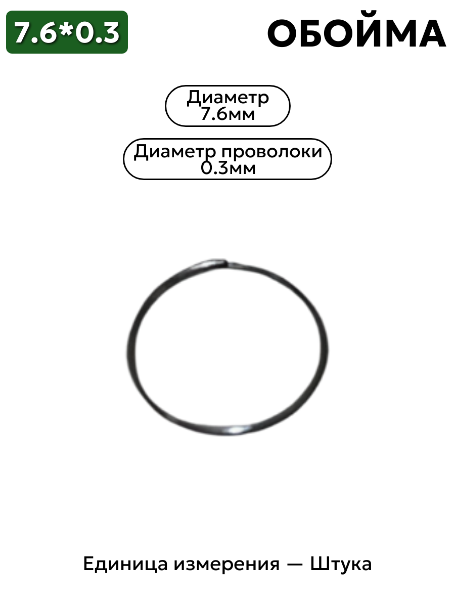 7,6х0,3 в интернет-магазине НМК