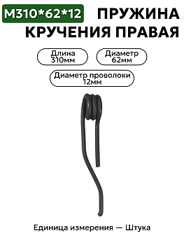 пружина кручения 310х62х12 пр в Нижнем Новгороде