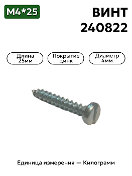 винт 240822 п29 (4х25 саморез плоский) в Нижнем Новгороде