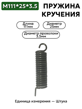 пружина кручения 111х25х3,5 в Нижнем Новгороде