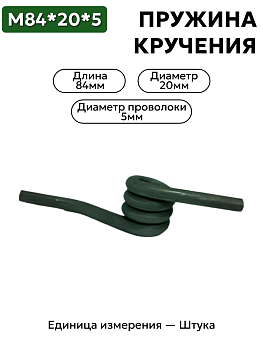 пружина кручения 84х20х5 в Нижнем Новгороде