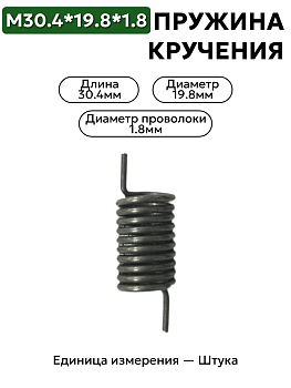 пружина кручения 30,4х19,8х1,8 в Нижнем Новгороде